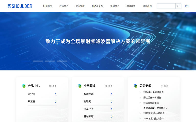 无锡市好达电子股份有限公司网站快照
