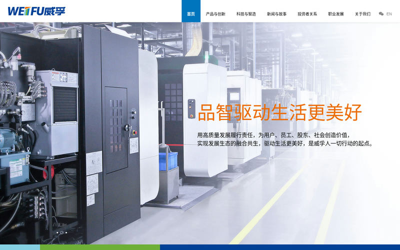 无锡威孚高科技集团股份有限公司网站快照
