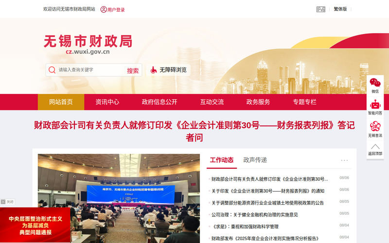 无锡市财政局-首页网站快照