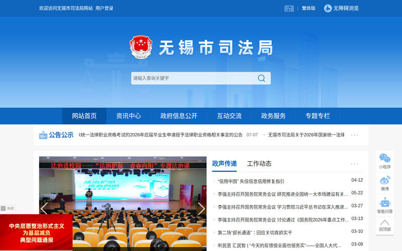 无锡市司法局网站快照