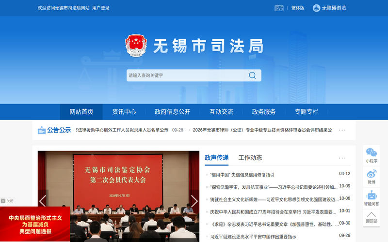 无锡市司法局网站快照