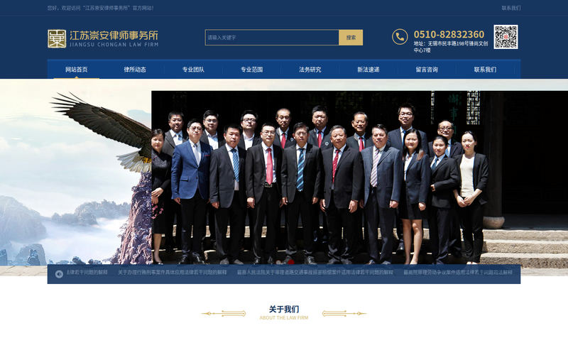 江苏崇安律师事务所网站快照