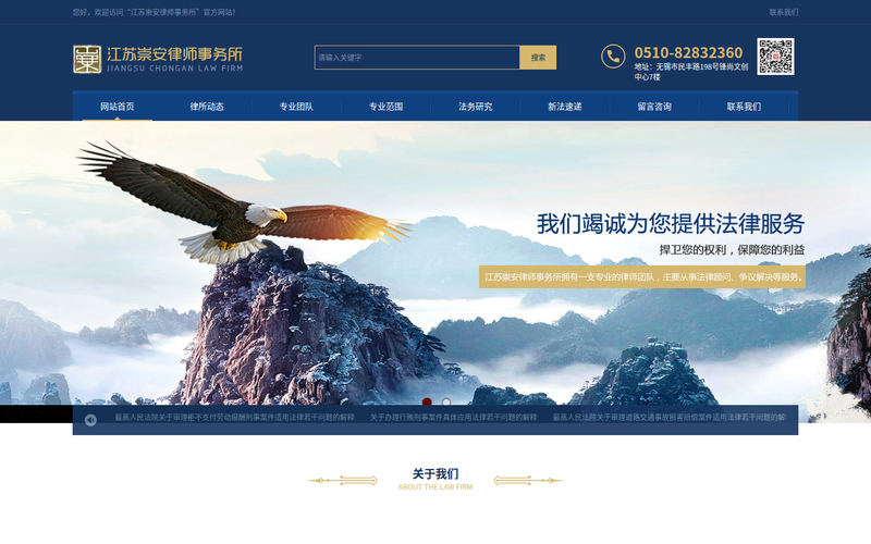 江苏崇安律师事务所网站快照
