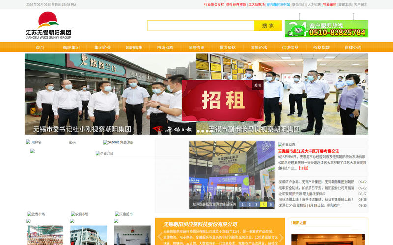 无锡朝阳集团网站快照