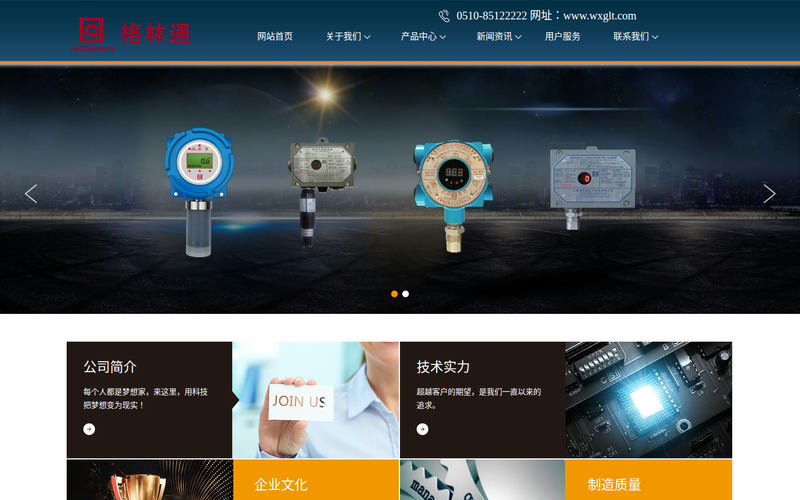 无锡格林通安全装备有限公司网站快照
