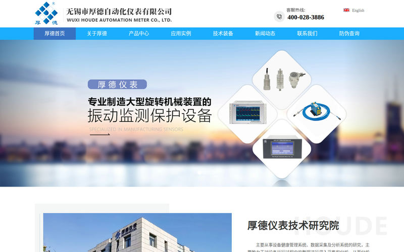 无锡市厚德自动化仪表有限公司网站快照