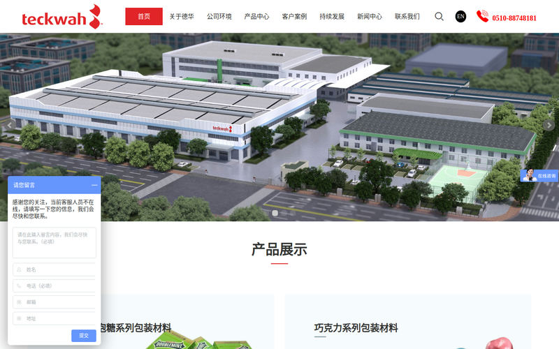 无锡德华彩印包装有限公司网站快照