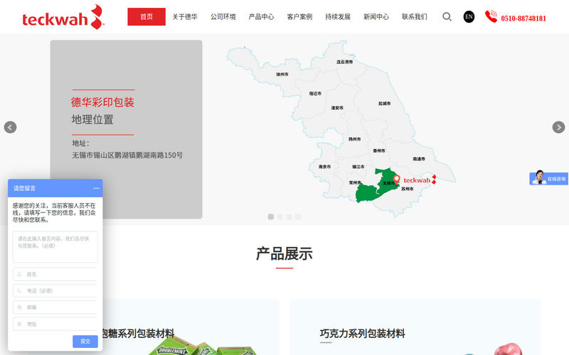 无锡德华彩印包装有限公司网站快照