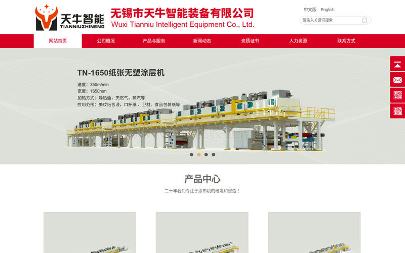 无锡市天牛智能装备有限公司【官网】网站快照