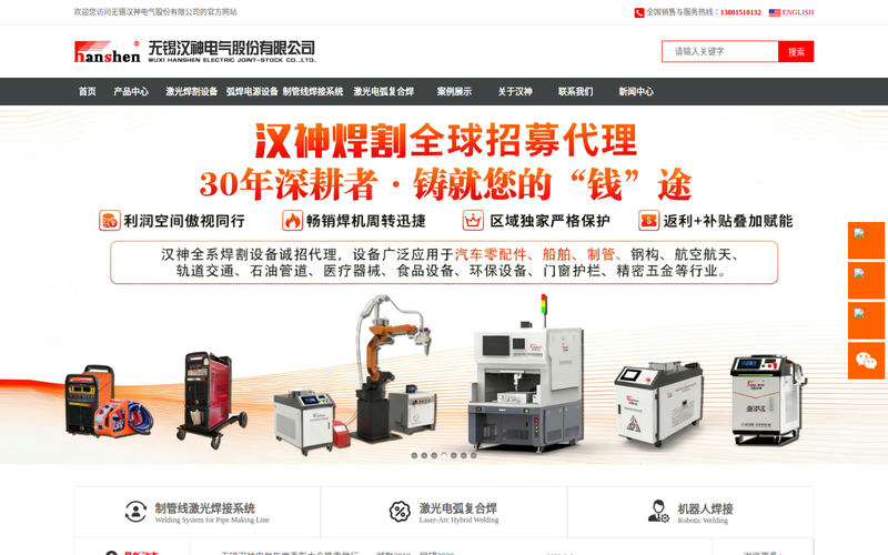 无锡汉神电气股份有限公司-----官方网站网站快照