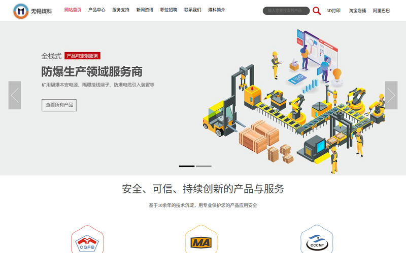 无锡煤科电器有限公司网站快照