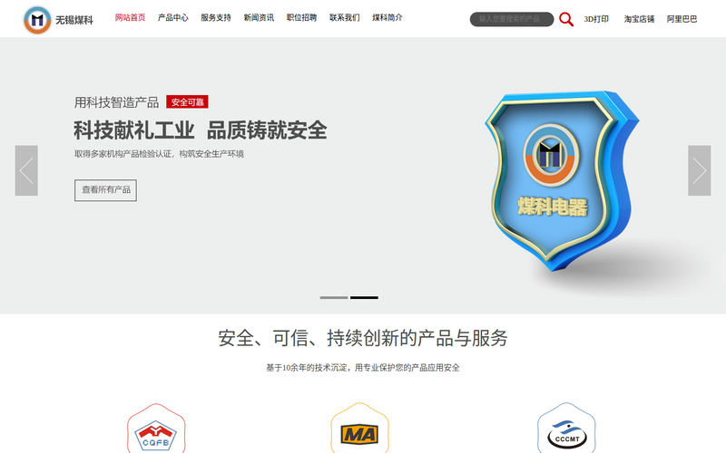 无锡煤科电器有限公司网站快照