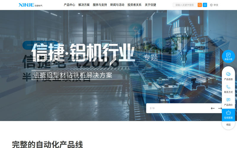 无锡信捷电气股份有限公司网站快照