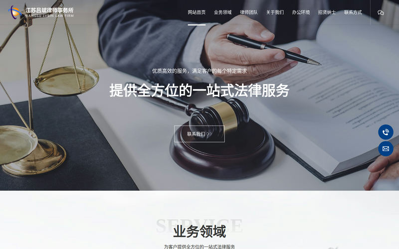 江苏吕斌律师事务所网站快照