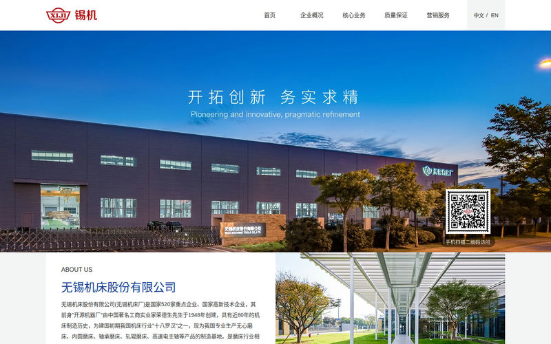 无锡机床股份有限公司(无锡机床厂)【官网】,无心磨床、内圆磨床、轴承磨床、轧辊磨床、硅晶片磨床、电主轴网站快照