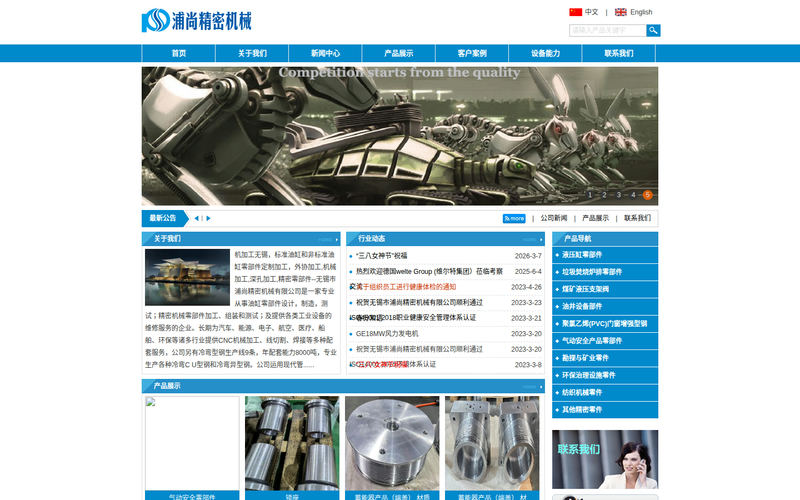 无锡市浦尚精密机械有限公司【官网】网站快照