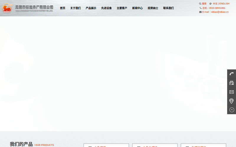 无锡市标准件厂有限公司网站快照
