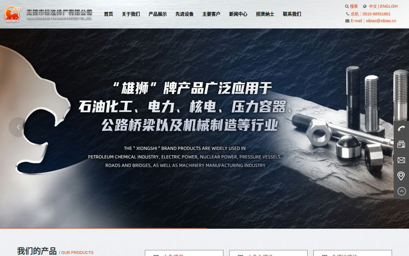 无锡市标准件厂有限公司网站快照