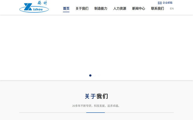 无锡锡州机械有限公司网站快照