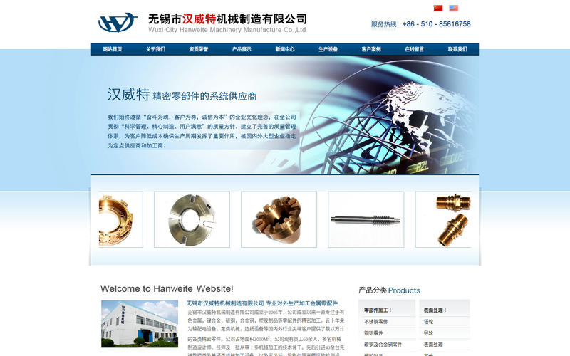 无锡市汉威特机械制造有限公司网站快照