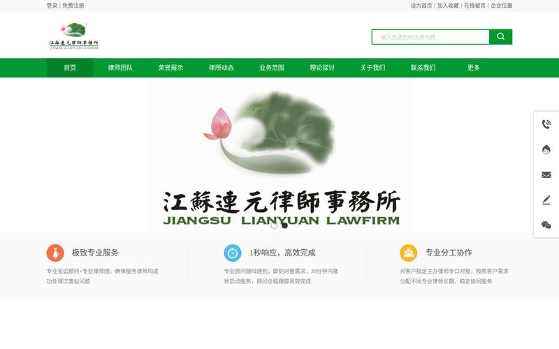 江苏连元律师事务所网站快照