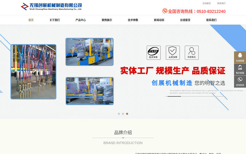 数控等离子切割机_H型钢生产线_焊接变位机_钢结构焊接设备-无锡创展机械制造有限公司网站快照
