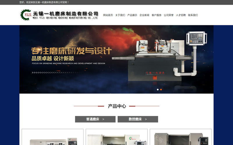 无心磨床_内圆磨床_外圆磨床_数控无心磨床-无锡一机磨床制造有限公司网站快照