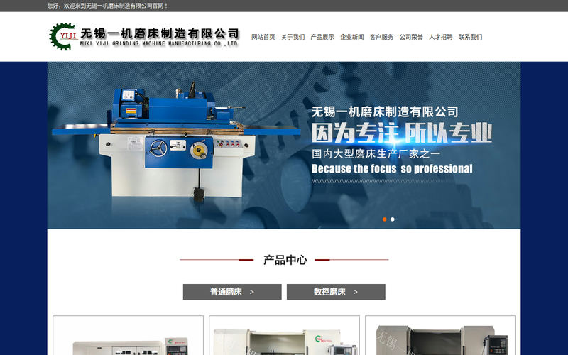 无心磨床_内圆磨床_外圆磨床_数控无心磨床-无锡一机磨床制造有限公司网站快照