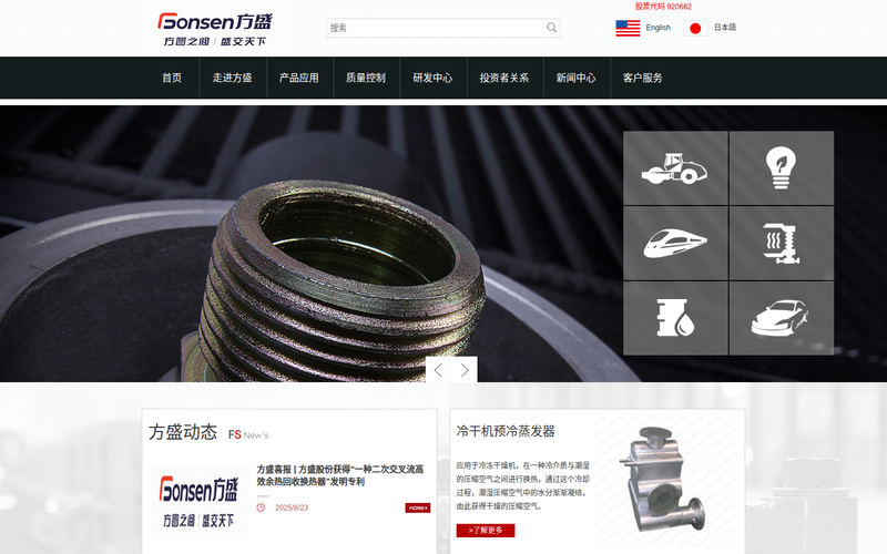 fonsen-无锡方盛换热器股份有限公司(方盛股份)网站快照