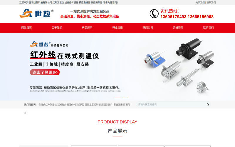 无锡世敖科技有限公司网站快照