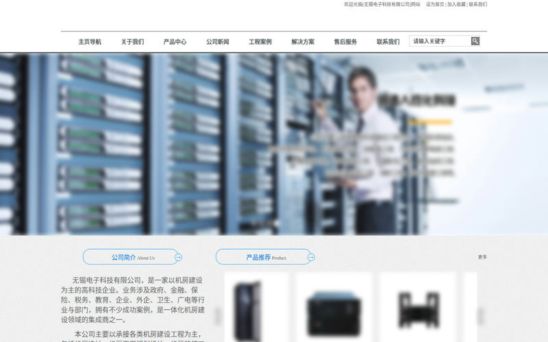 无锡电子科技有限公司[官方网站]网站快照