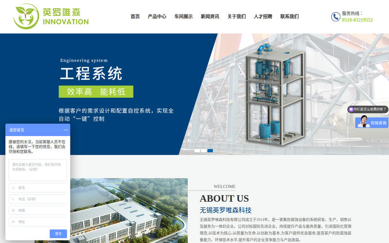 无锡英罗唯森科技有限公司网站快照