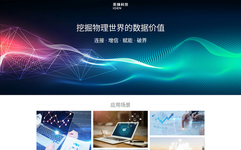 英臻科技-打造绿色智能世界网站快照