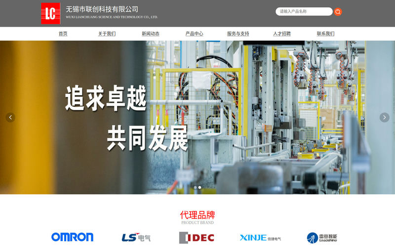 无锡市联创科技有限公司网站快照