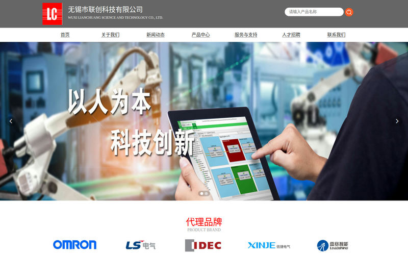无锡市联创科技有限公司网站快照