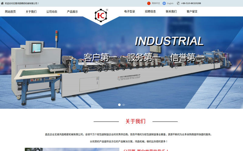 网站首页-无锡鸿昌精密机械有限公司网站快照