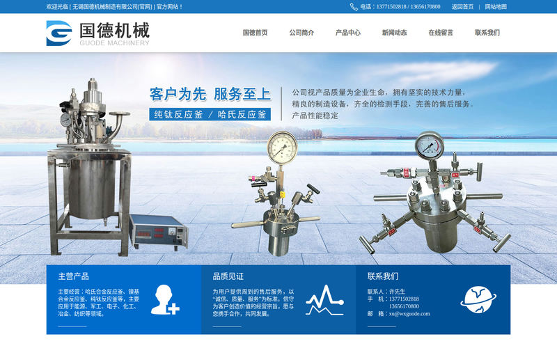 无锡国德机械制造有限公司[官网]网站快照