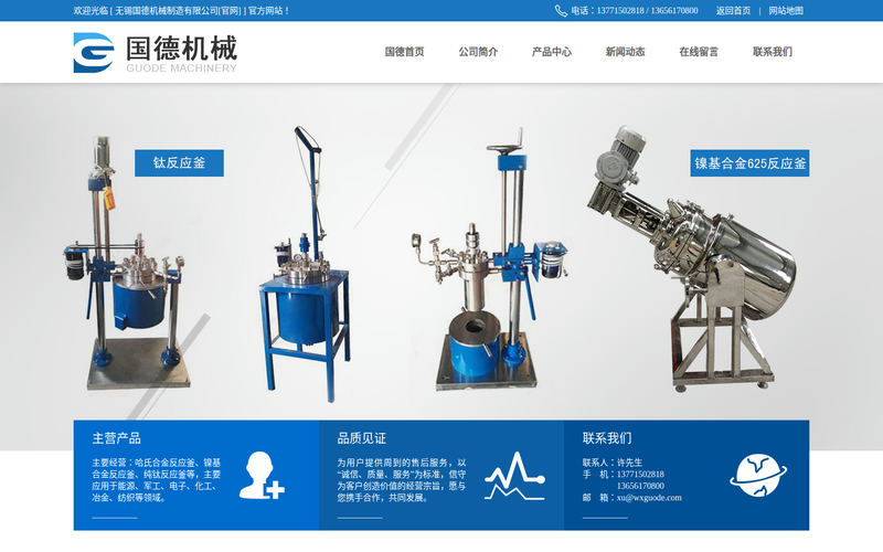 无锡国德机械制造有限公司[官网]网站快照