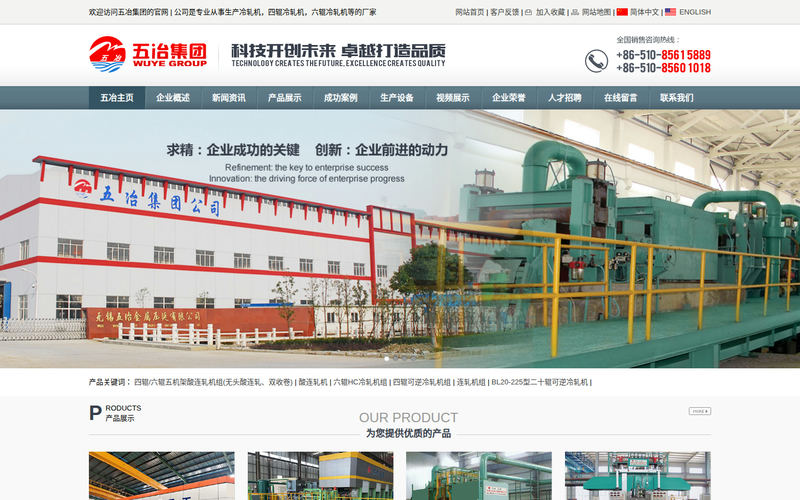 冷轧机|六辊冷轧机|四辊冷轧机|无锡五冶重工机械有限公司网站快照