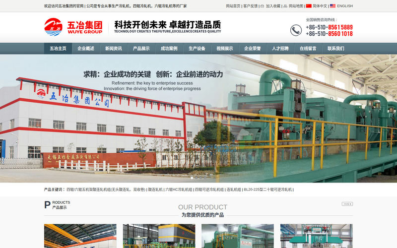 冷轧机|六辊冷轧机|四辊冷轧机|无锡五冶重工机械有限公司网站快照