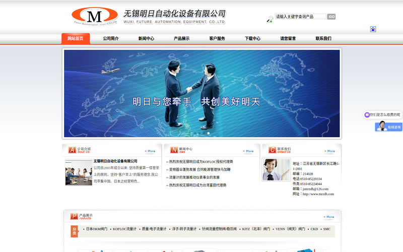 无锡明日自动化设备有限公司-无锡明日自动化设备有限公司网站快照