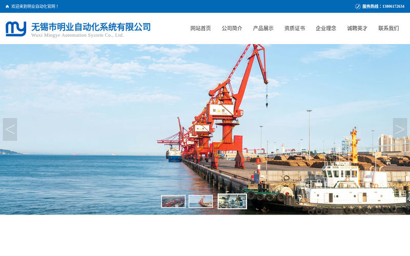 网站首页 - 无锡市明业自动化系统有限公司网站快照