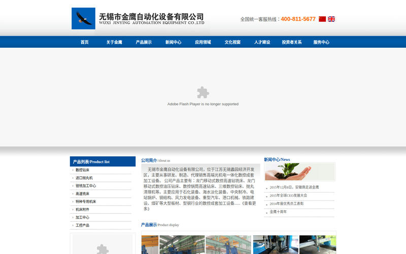 无锡市金鹰自动化设备有限公司网站快照