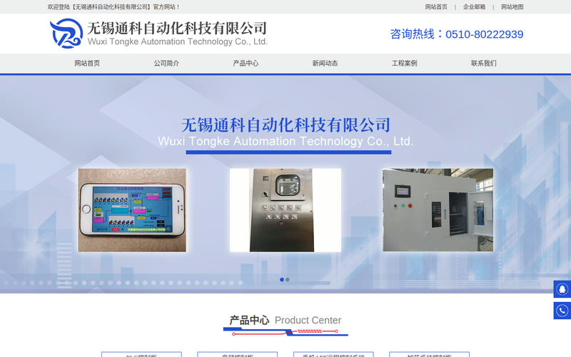 无锡通科自动化科技有限公司[官网]网站快照