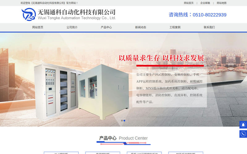 无锡通科自动化科技有限公司[官网]网站快照