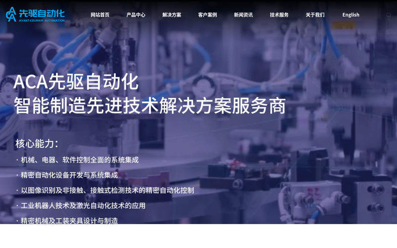 无锡先驱自动化科技有限公司网站快照