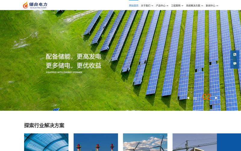 无锡锡自电力自动化系统有限公司网站快照