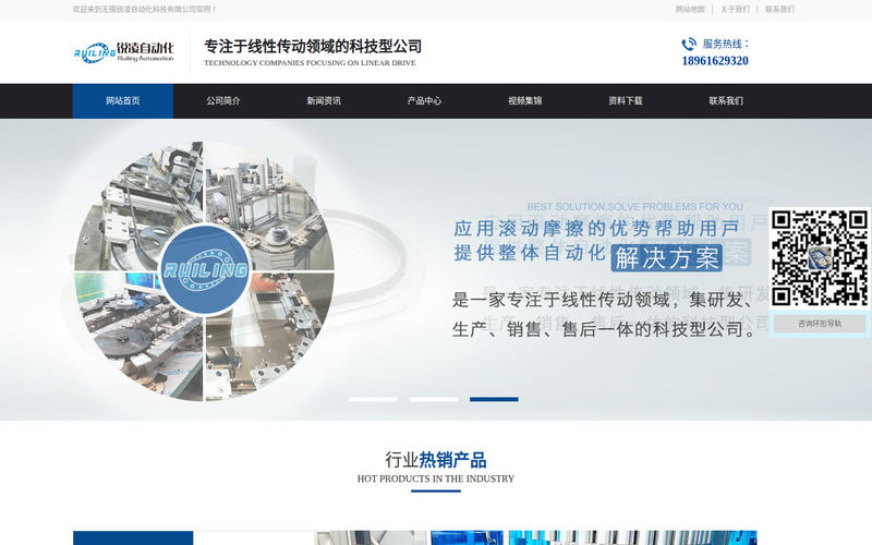 环形导轨|圆弧导轨|环形输送线|无锡锐凌自动化科技有限公司网站快照