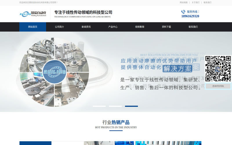 环形导轨|圆弧导轨|环形输送线|无锡锐凌自动化科技有限公司网站快照