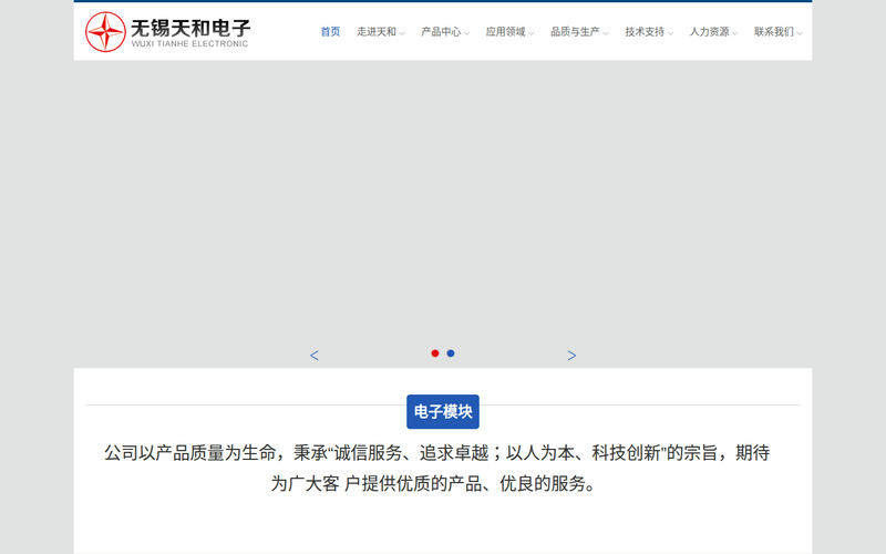 无锡天和电子有限公司网站快照